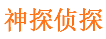 沈阳市侦探公司